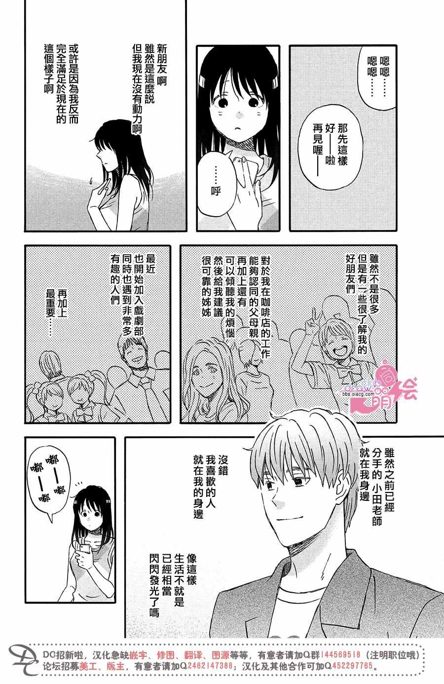 《N和S》漫画 013集