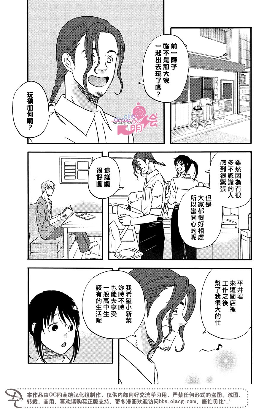 《N和S》漫画 014集