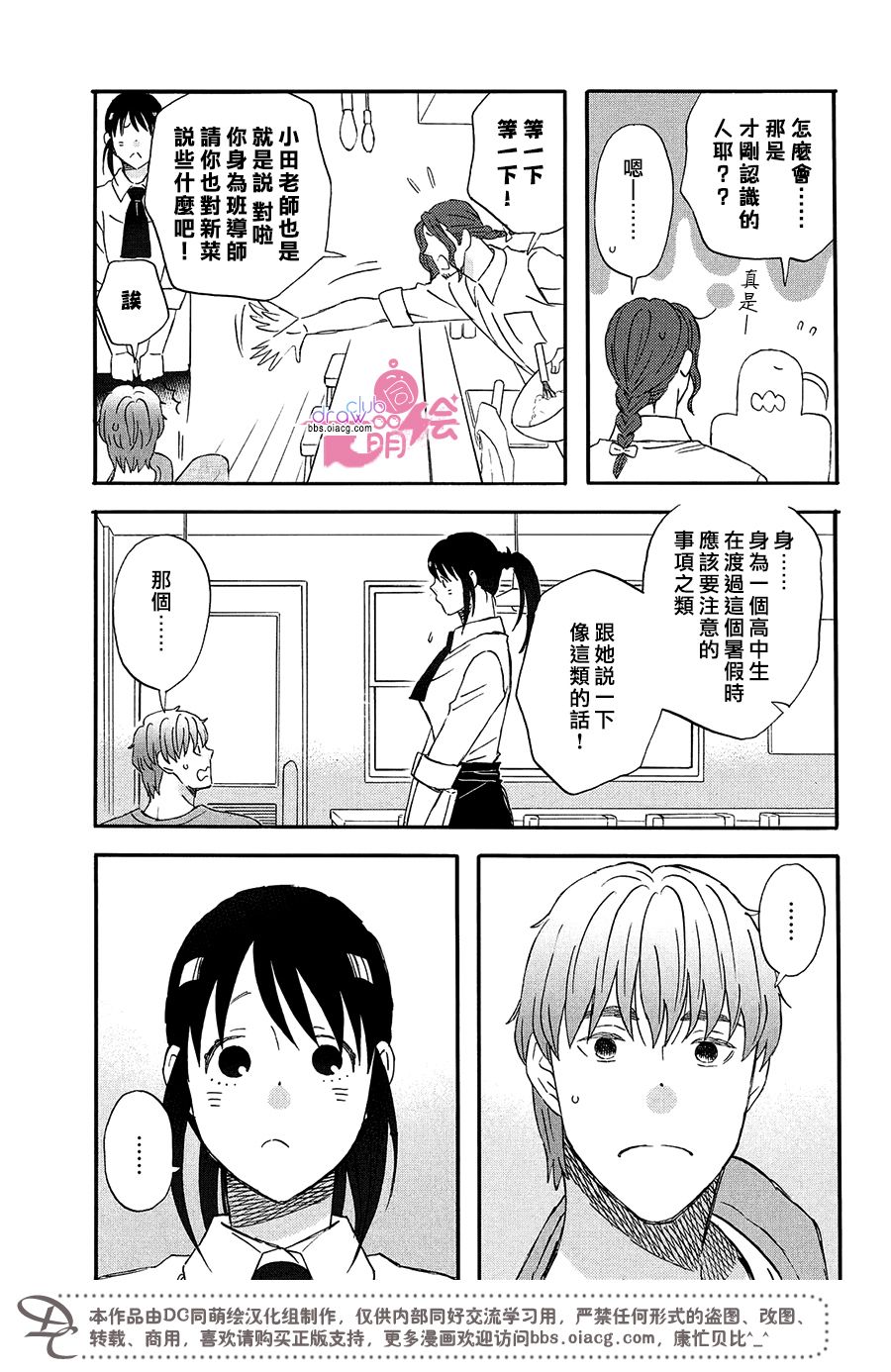 《N和S》漫画 014集