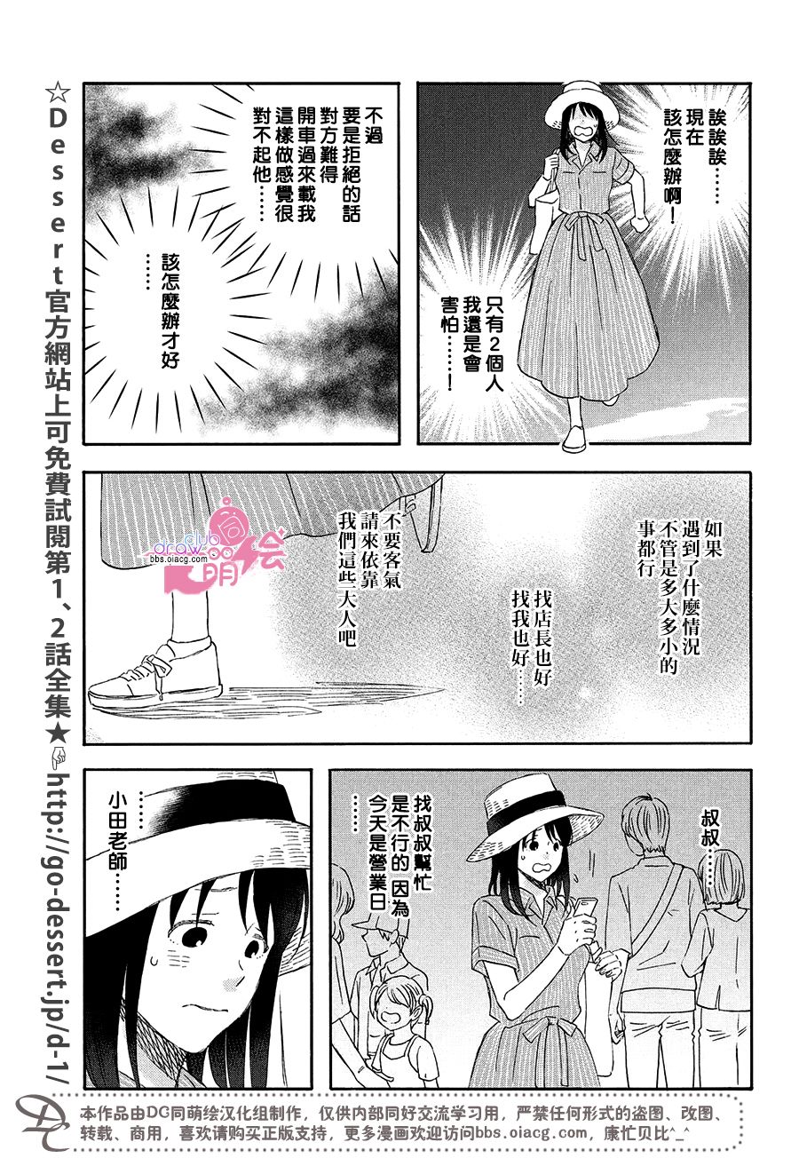 《N和S》漫画 014集