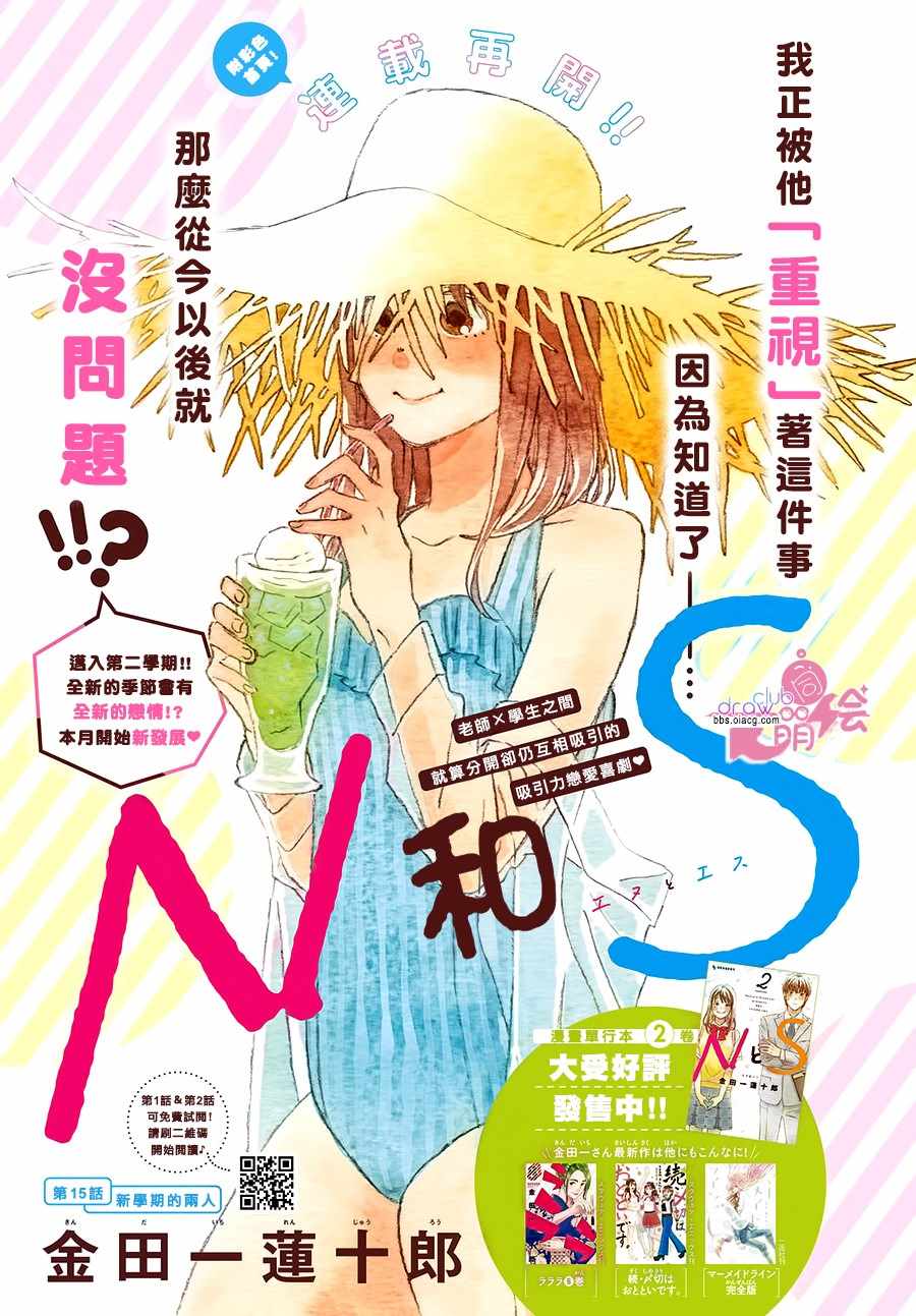 《N和S》漫画 015集