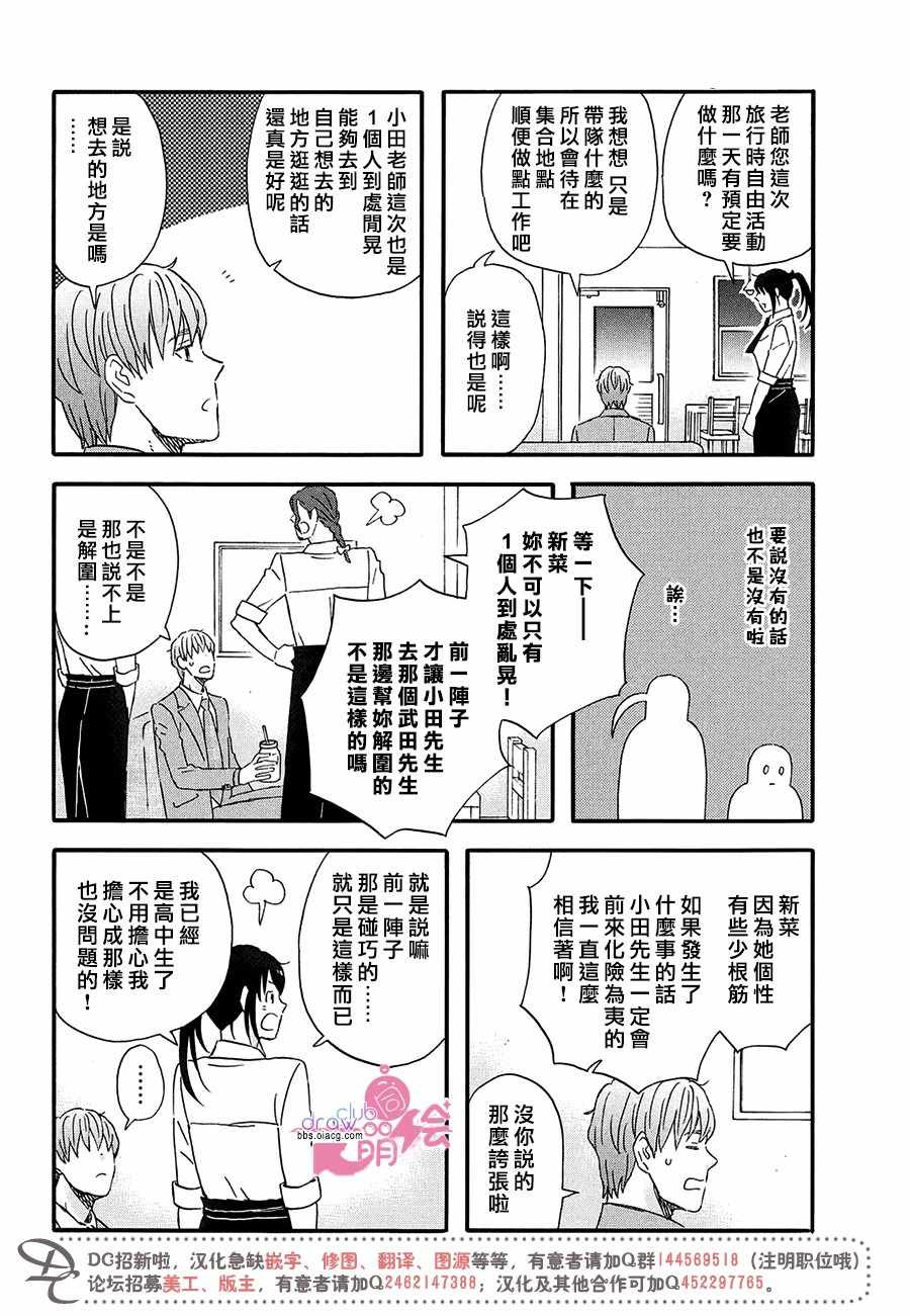 《N和S》漫画 015集