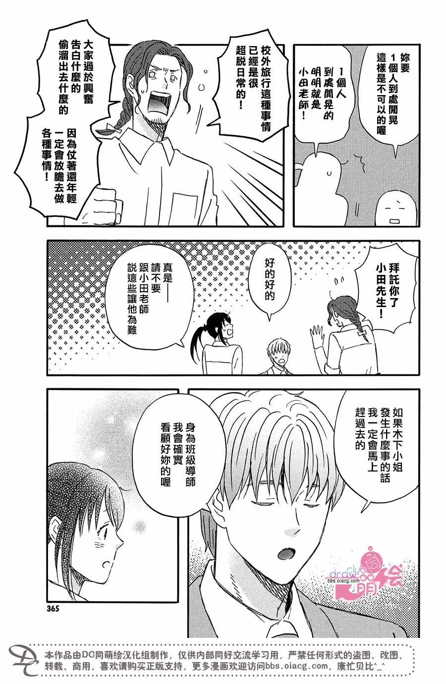 《N和S》漫画 015集