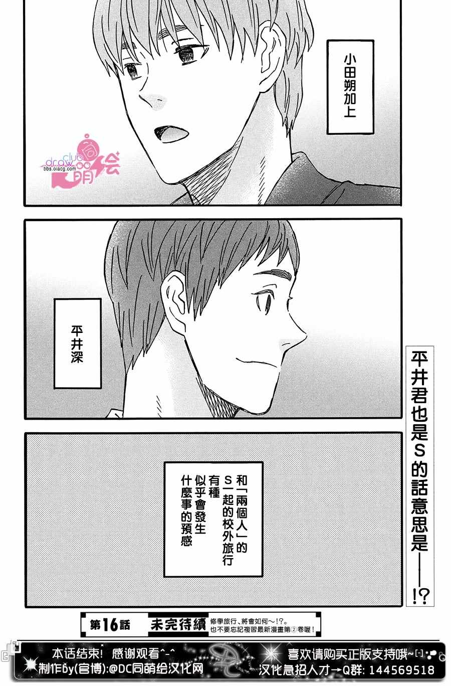 《N和S》漫画 015集