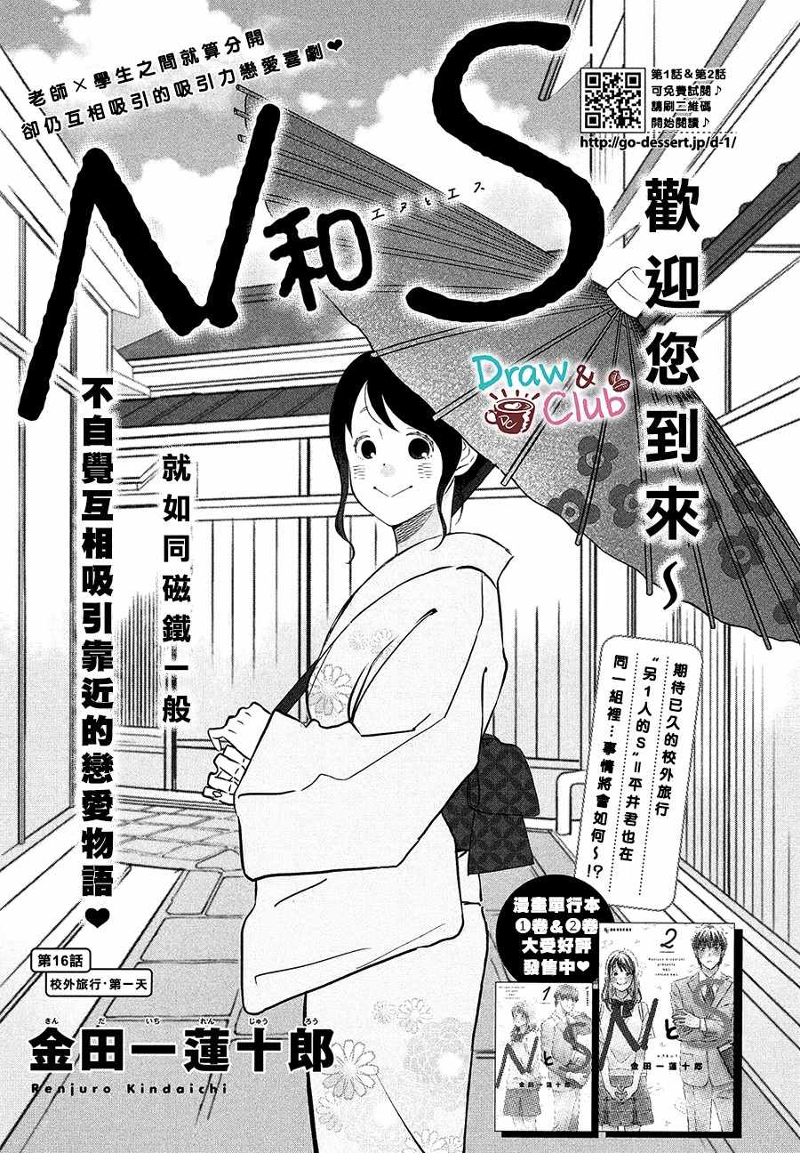 《N和S》漫画 016集