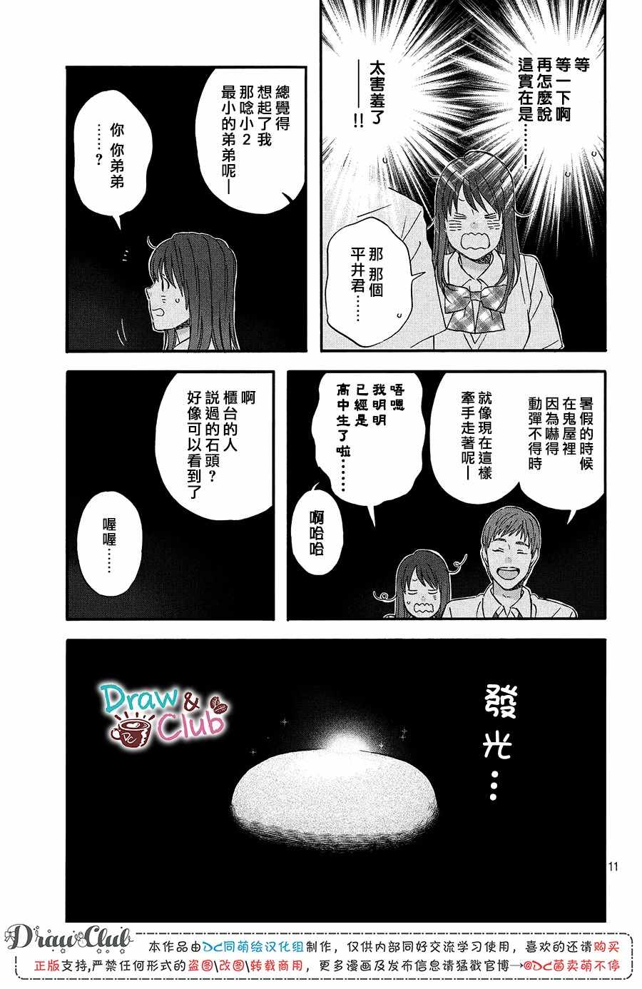 《N和S》漫画 016集