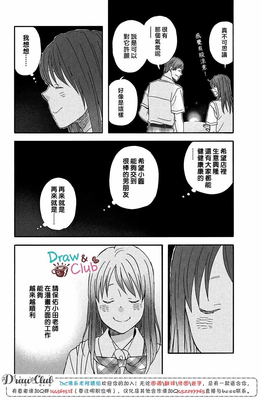 《N和S》漫画 016集