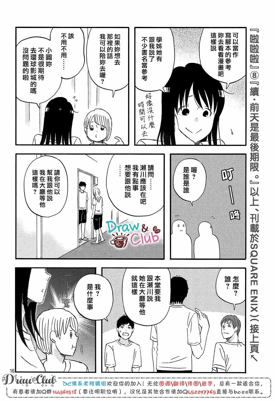 《N和S》漫画 016集