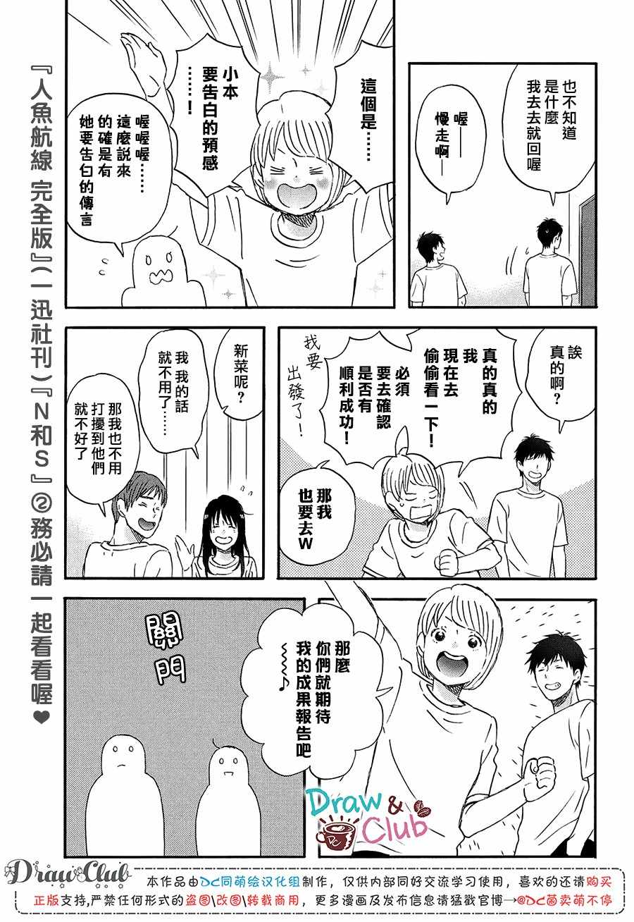 《N和S》漫画 016集