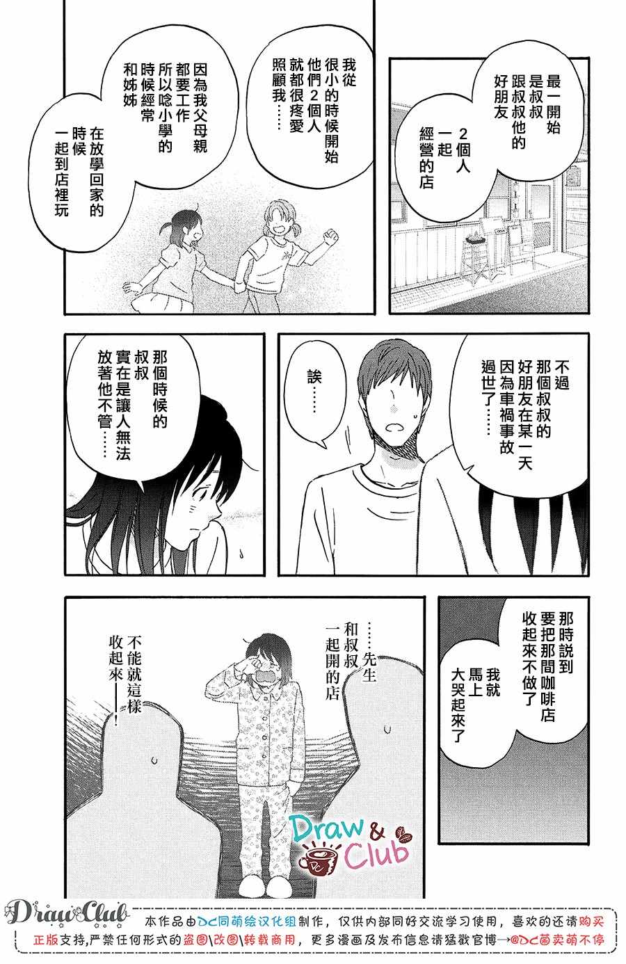 《N和S》漫画 016集