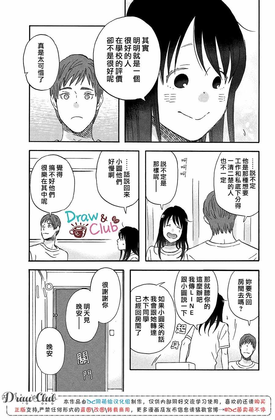 《N和S》漫画 016集