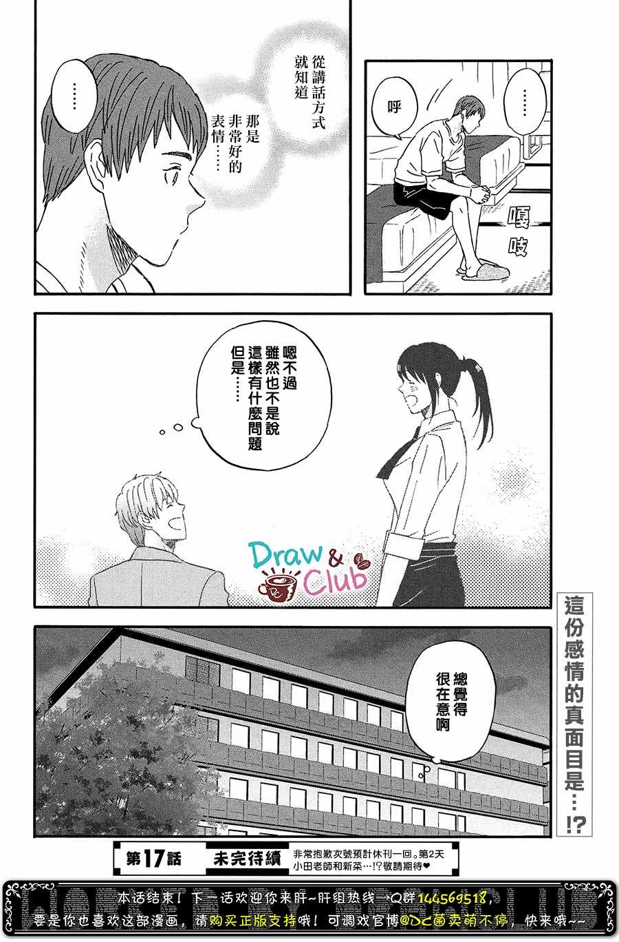 《N和S》漫画 016集