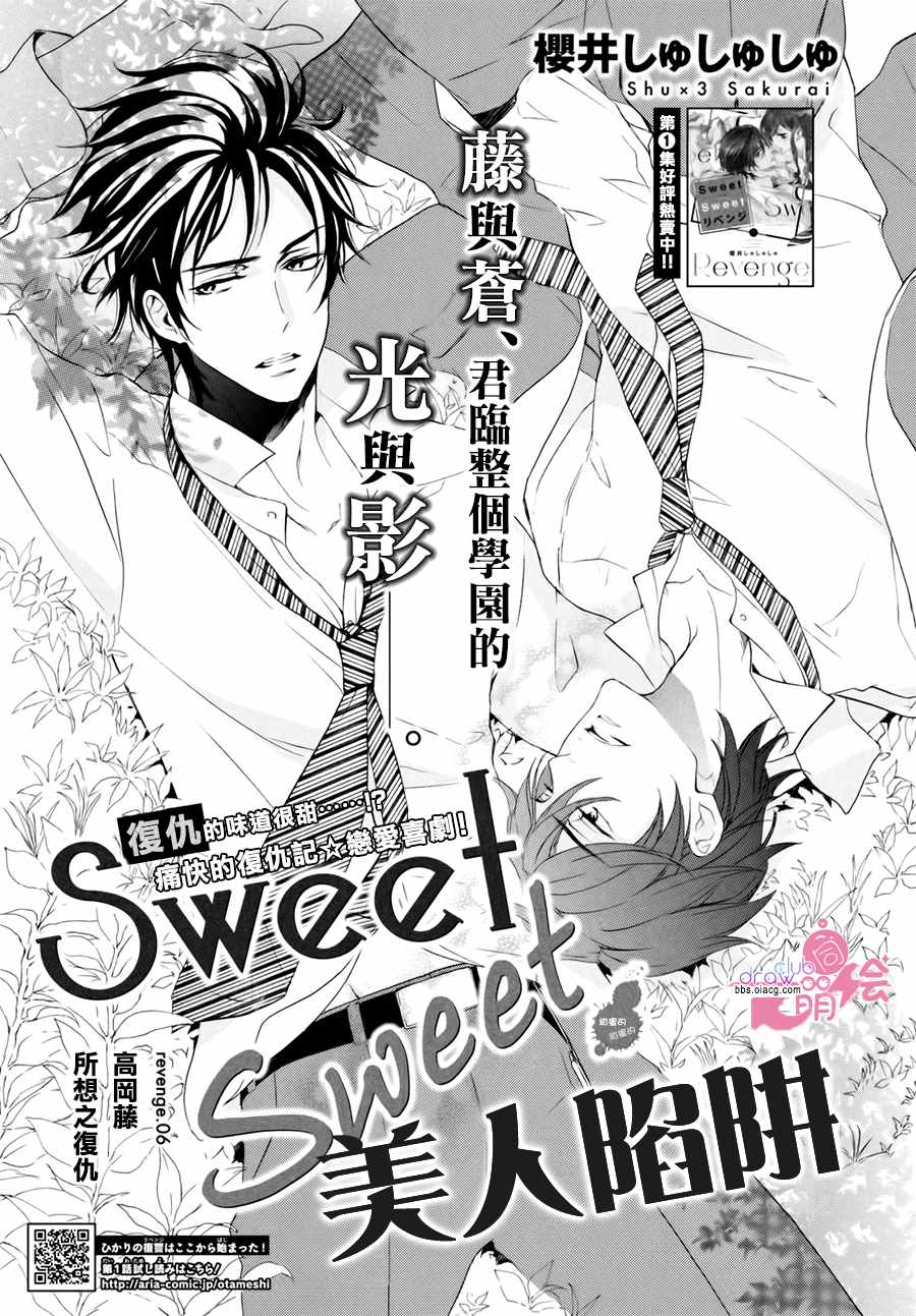 《SweetSweet美人陷阱》漫画 美人陷阱 006集