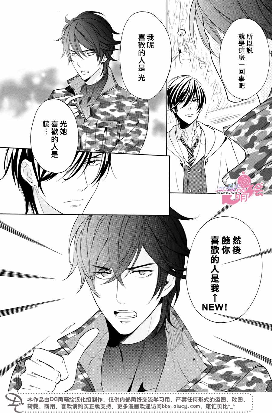 《SweetSweet美人陷阱》漫画 美人陷阱 006集