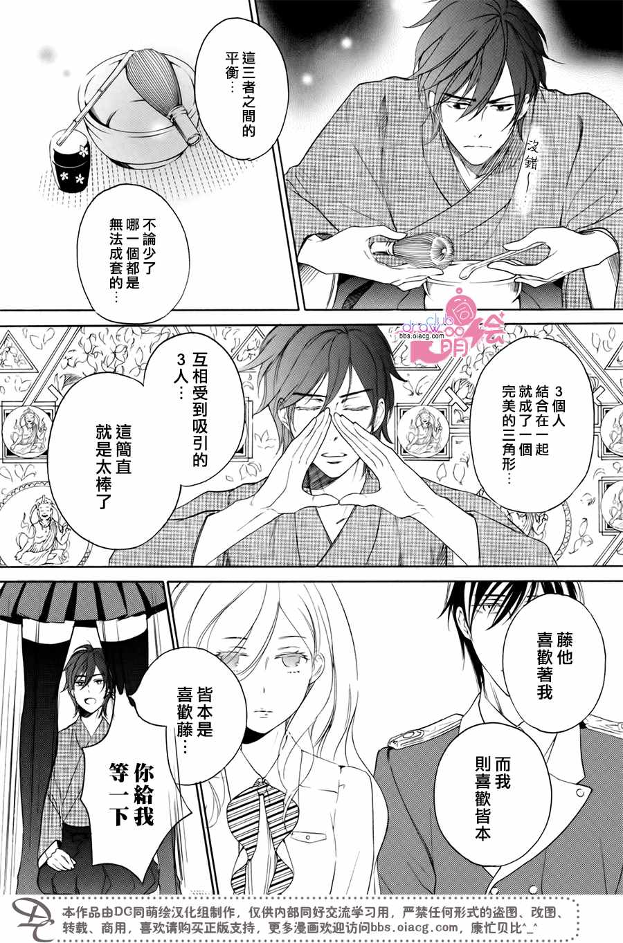 《SweetSweet美人陷阱》漫画 美人陷阱 006集