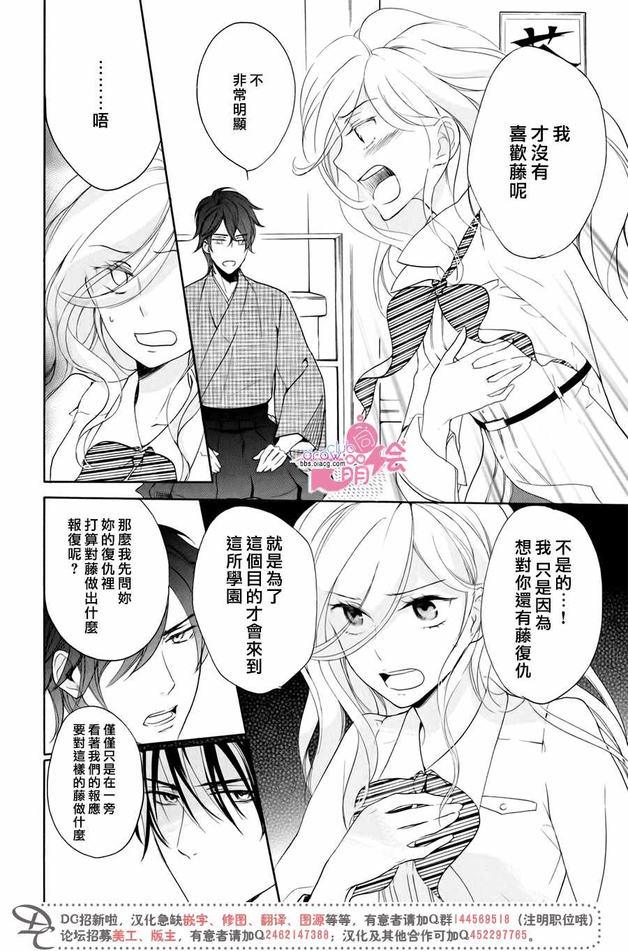 《SweetSweet美人陷阱》漫画 美人陷阱 006集