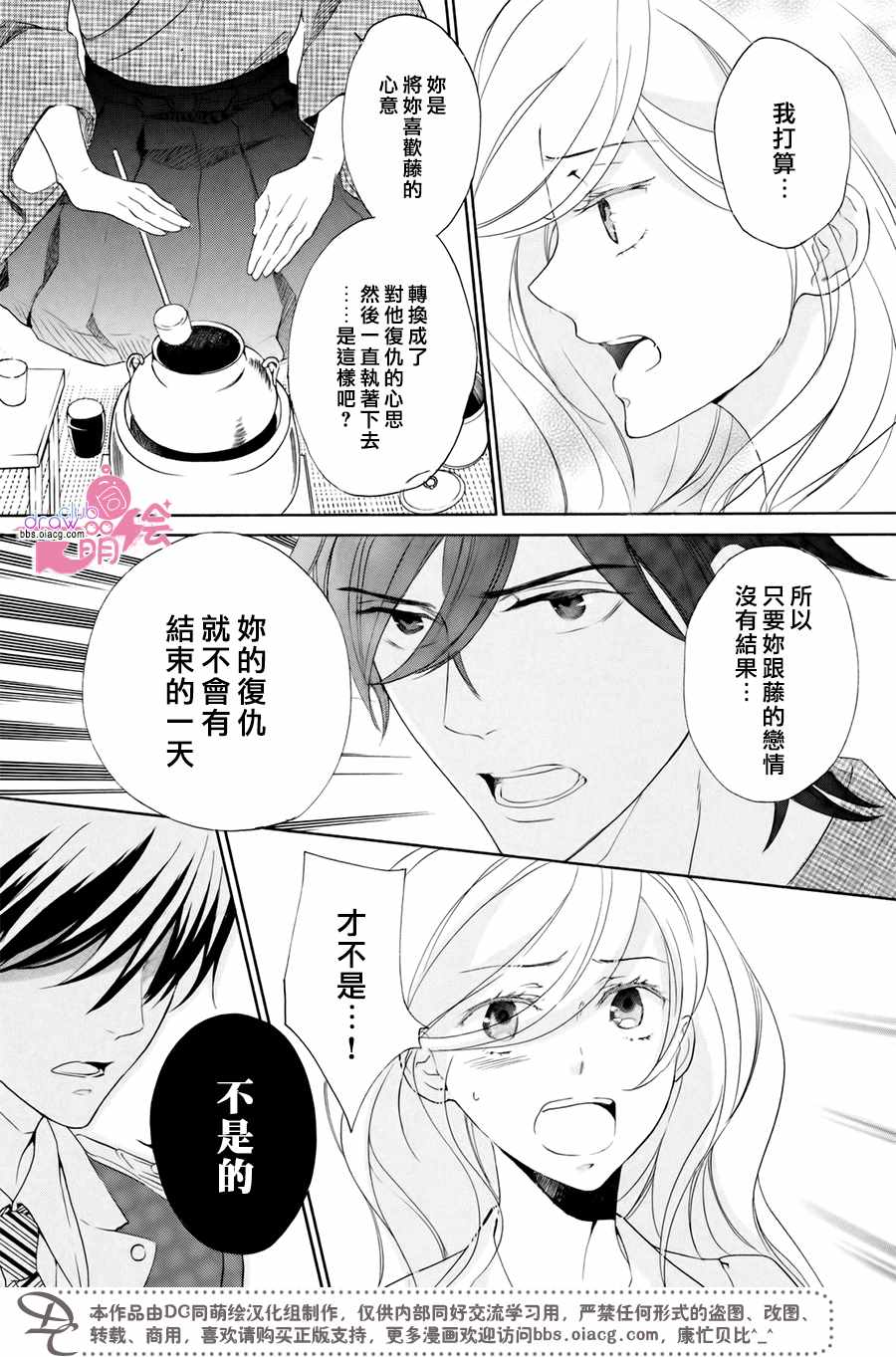 《SweetSweet美人陷阱》漫画 美人陷阱 006集