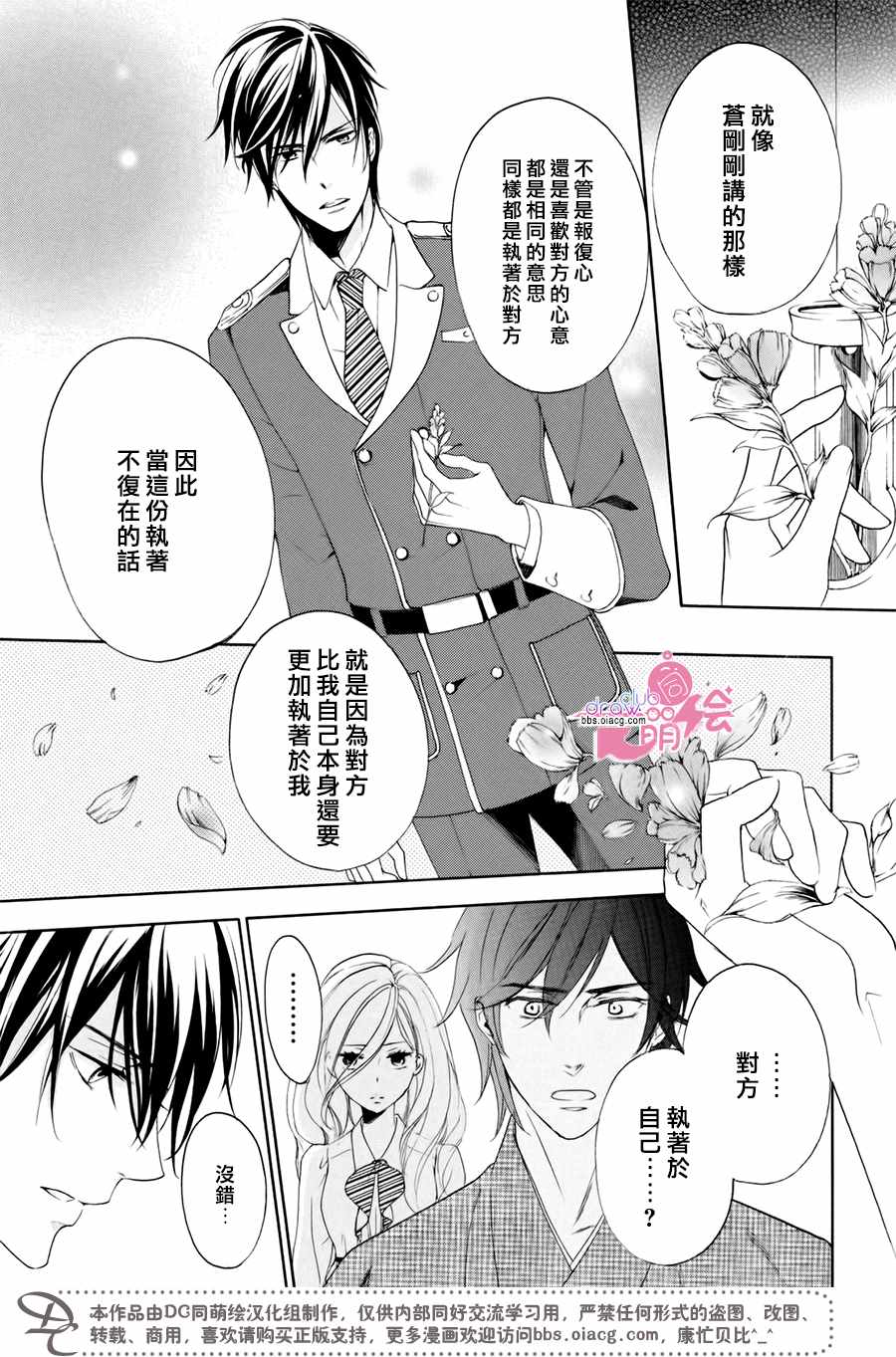 《SweetSweet美人陷阱》漫画 美人陷阱 006集