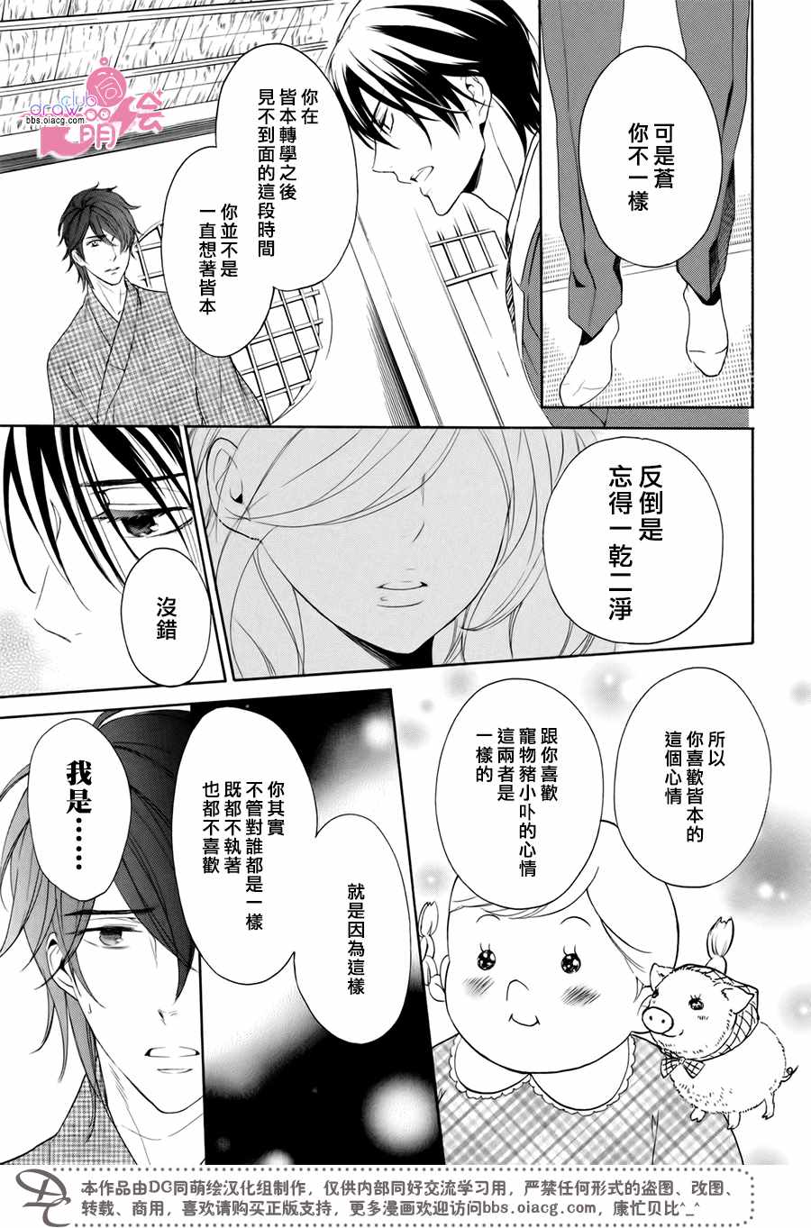 《SweetSweet美人陷阱》漫画 美人陷阱 006集