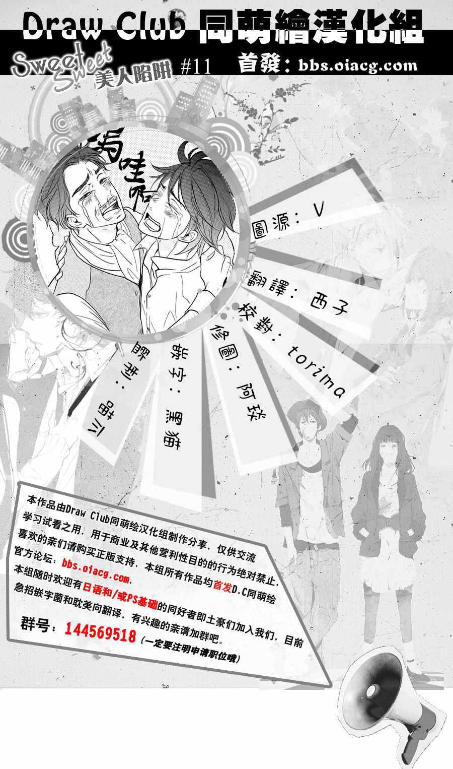 《SweetSweet美人陷阱》漫画 美人陷阱 011集