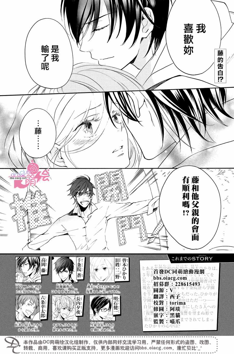 《SweetSweet美人陷阱》漫画 美人陷阱 011集