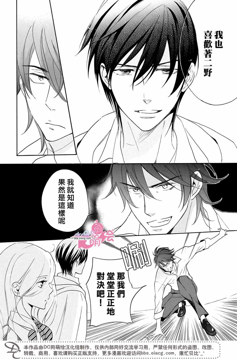 《SweetSweet美人陷阱》漫画 美人陷阱 011集