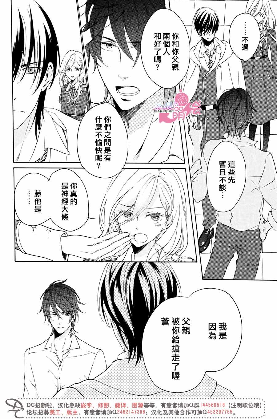 《SweetSweet美人陷阱》漫画 美人陷阱 011集