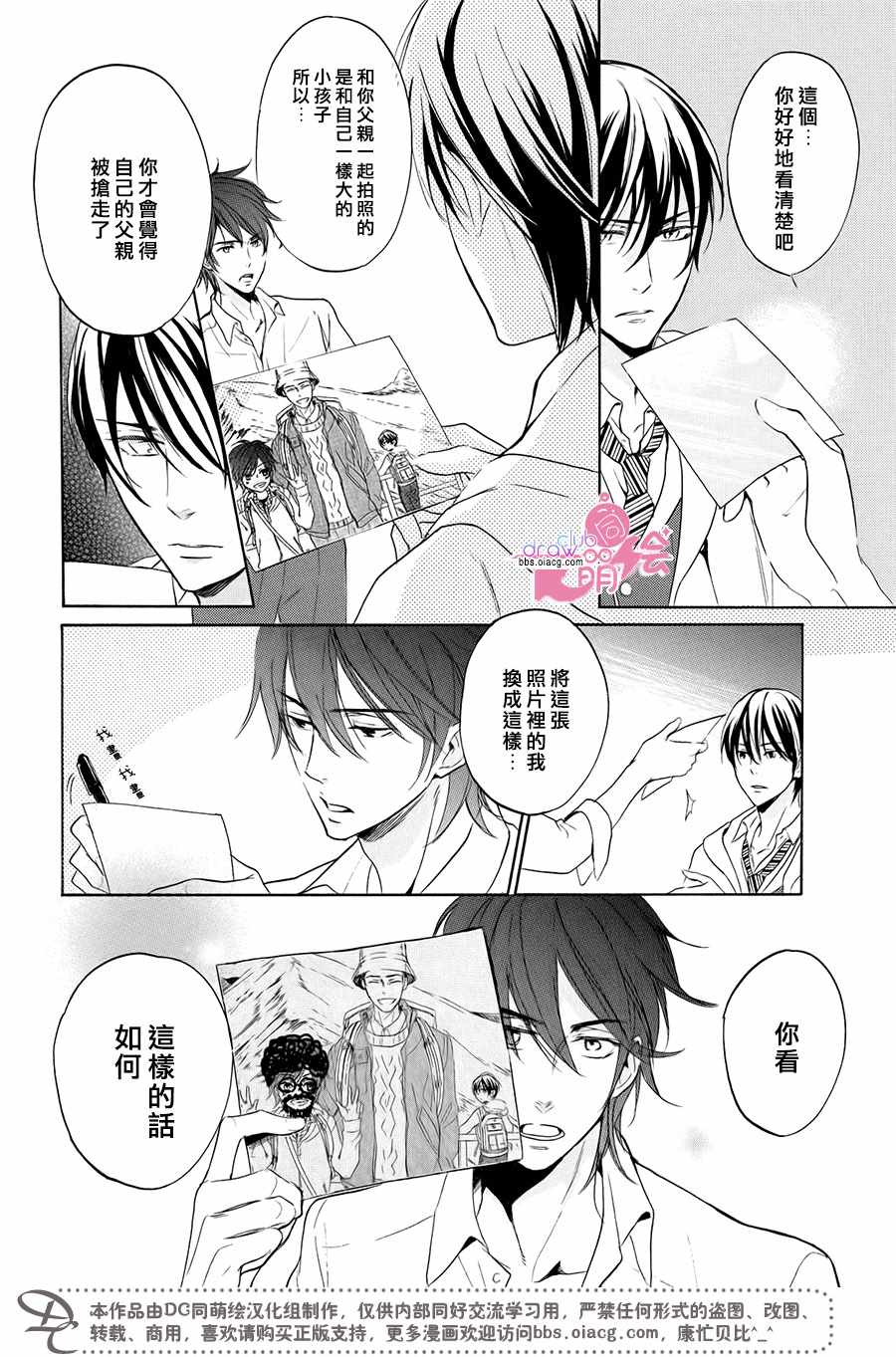 《SweetSweet美人陷阱》漫画 美人陷阱 011集