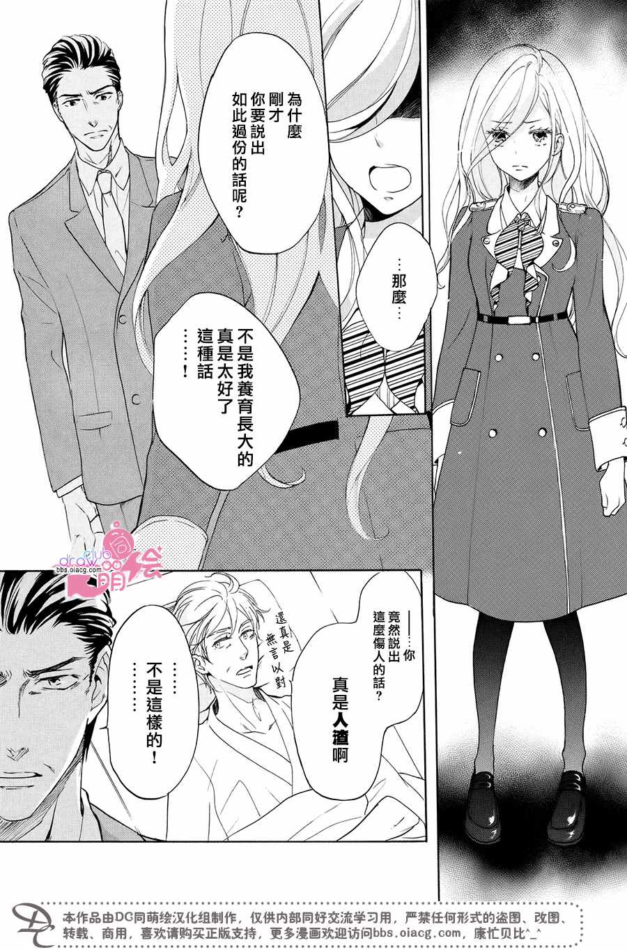 《SweetSweet美人陷阱》漫画 美人陷阱 011集