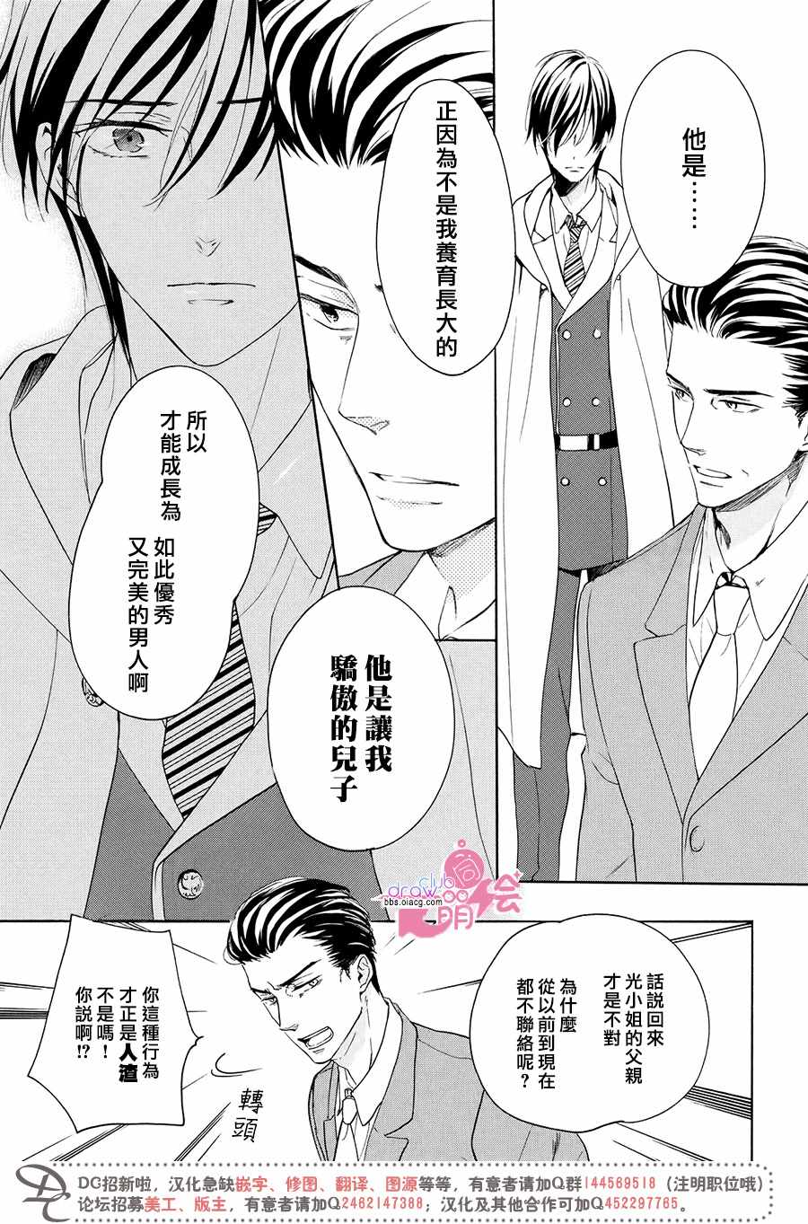 《SweetSweet美人陷阱》漫画 美人陷阱 011集