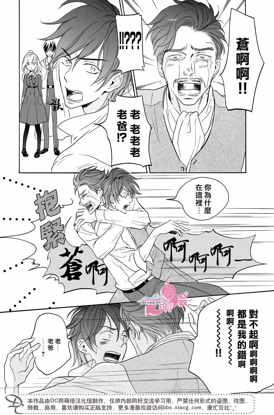 《SweetSweet美人陷阱》漫画 美人陷阱 011集