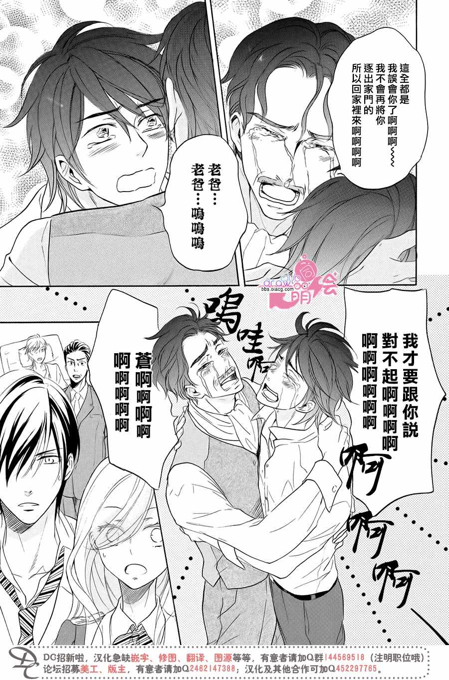 《SweetSweet美人陷阱》漫画 美人陷阱 011集