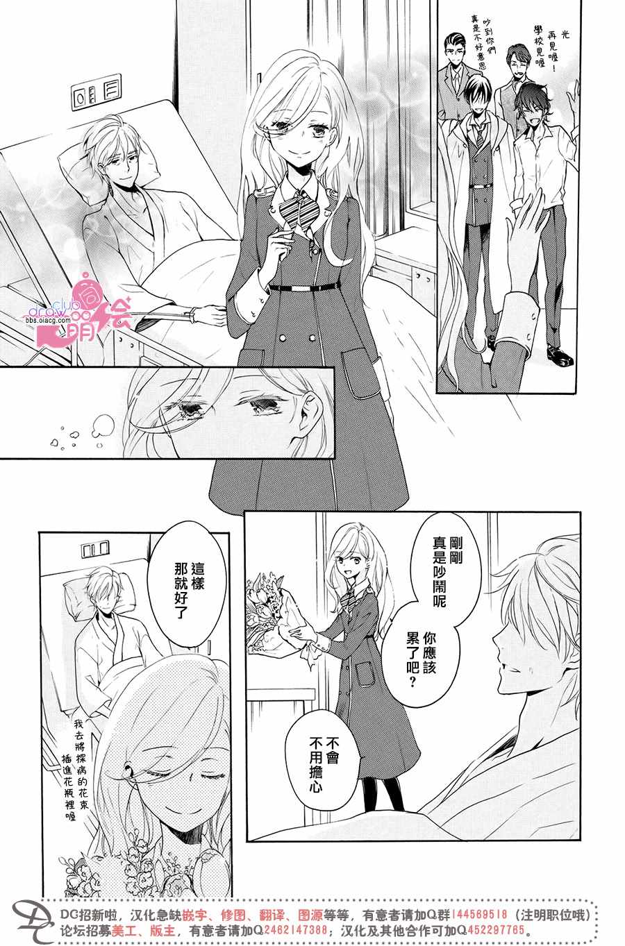 《SweetSweet美人陷阱》漫画 美人陷阱 011集