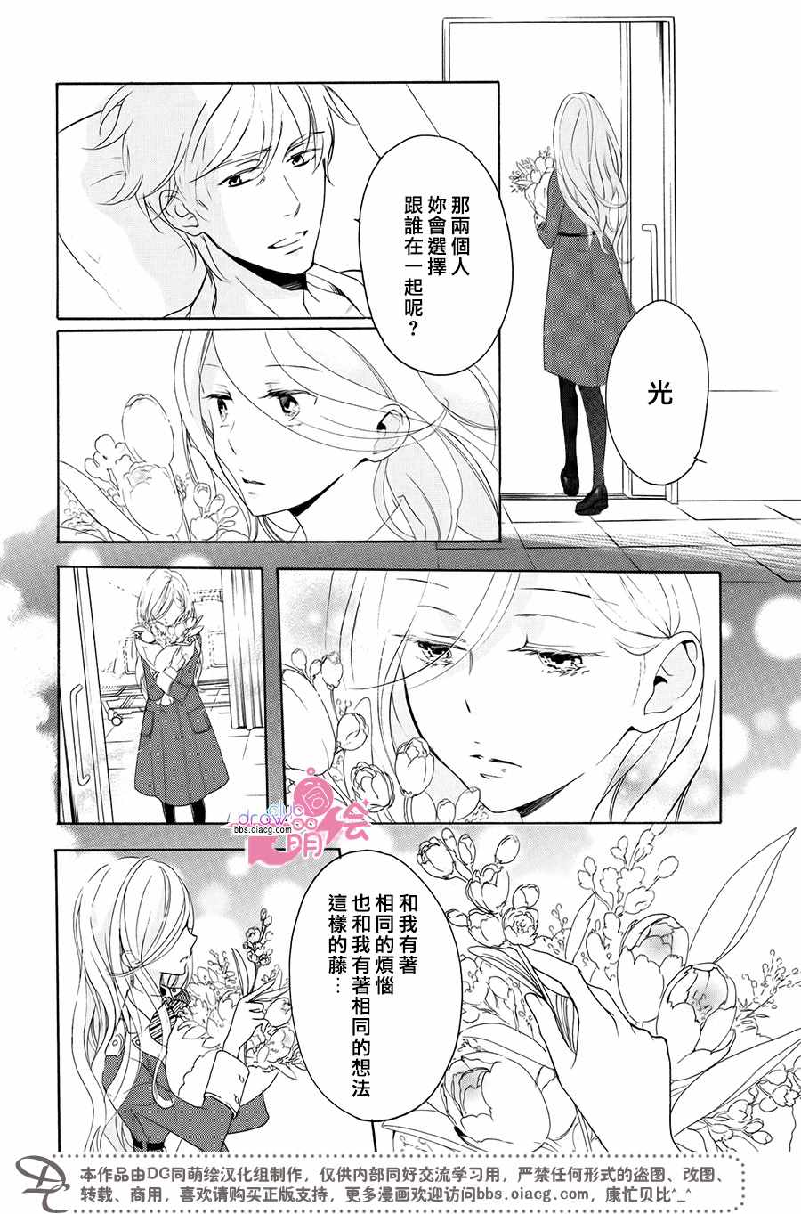 《SweetSweet美人陷阱》漫画 美人陷阱 011集