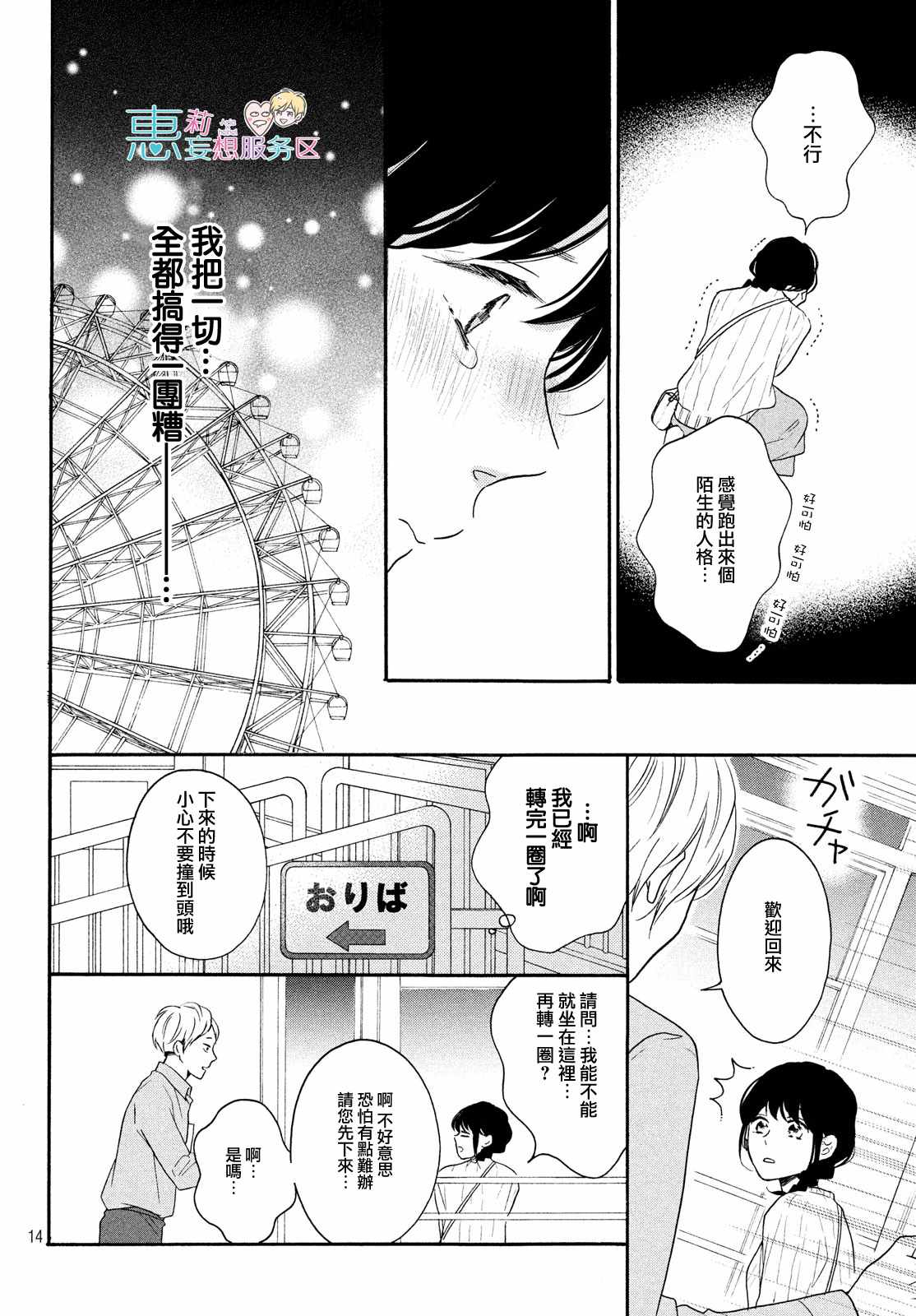 《烦恼着恋爱的惠莉》漫画 032集