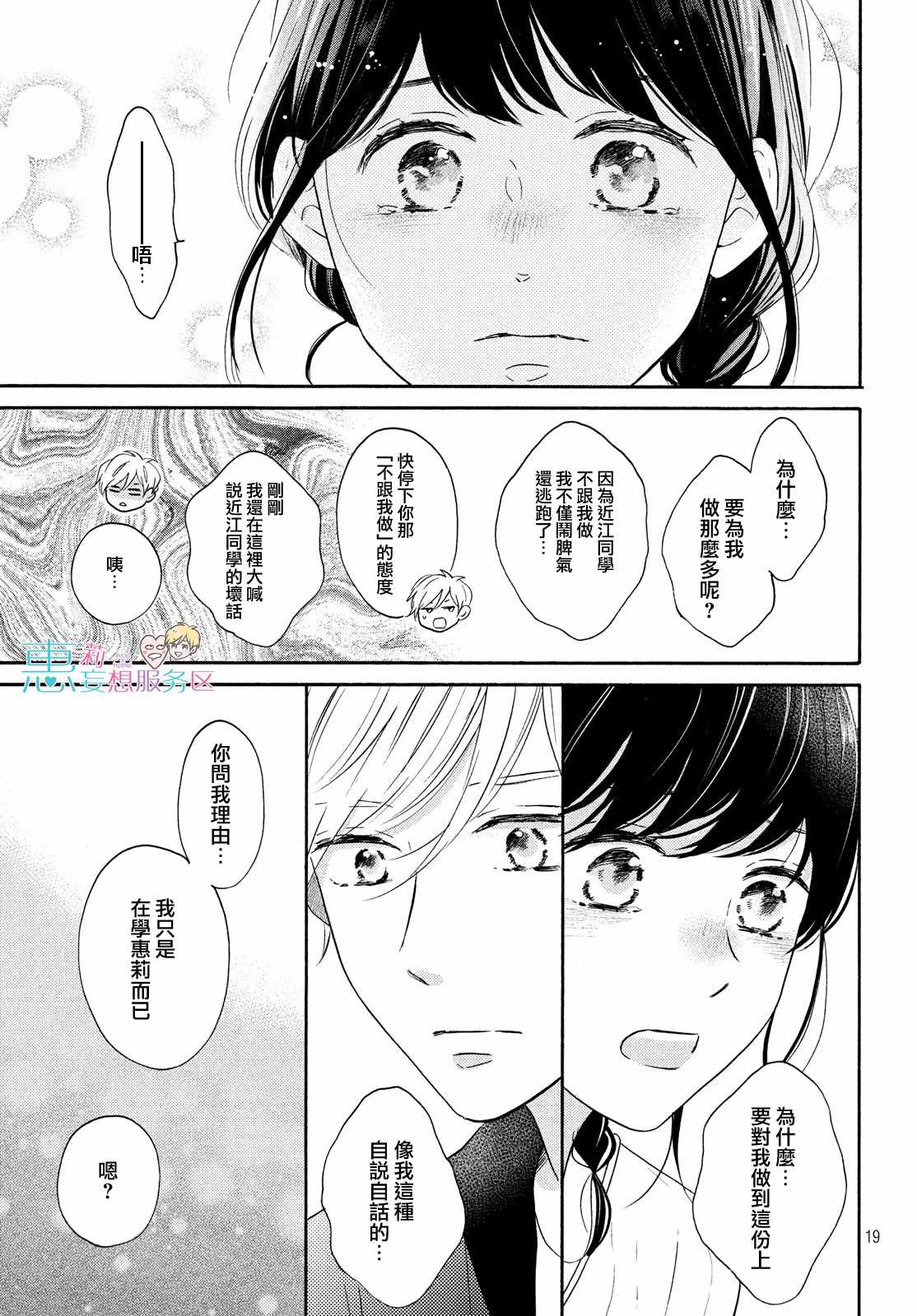 《烦恼着恋爱的惠莉》漫画 032集