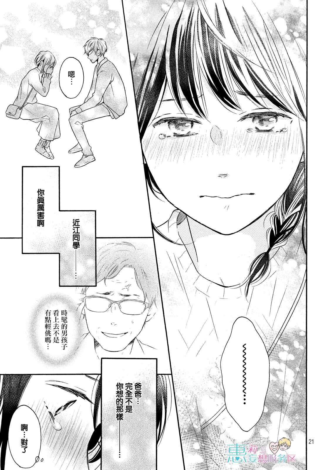 《烦恼着恋爱的惠莉》漫画 032集