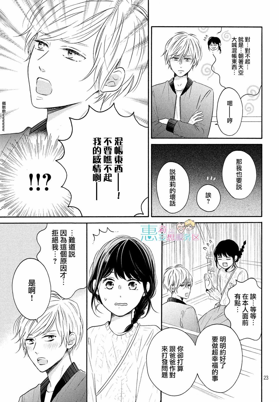 《烦恼着恋爱的惠莉》漫画 032集