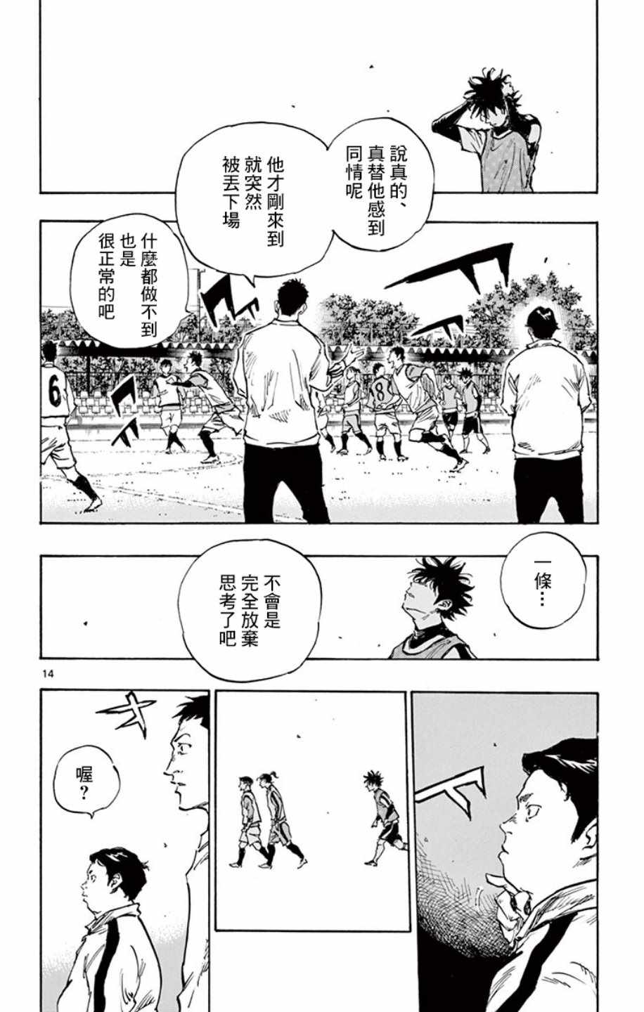 《BE BLUES!~化身为青》漫画 化身为青 305集