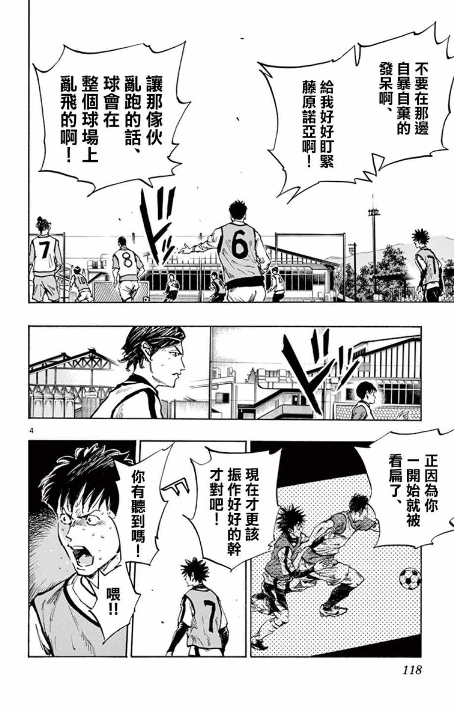 《BE BLUES!~化身为青》漫画 化身为青 306集