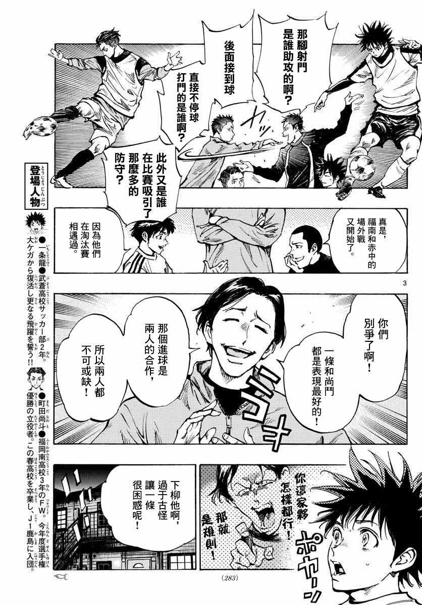 《BE BLUES!~化身为青》漫画 化身为青 313集