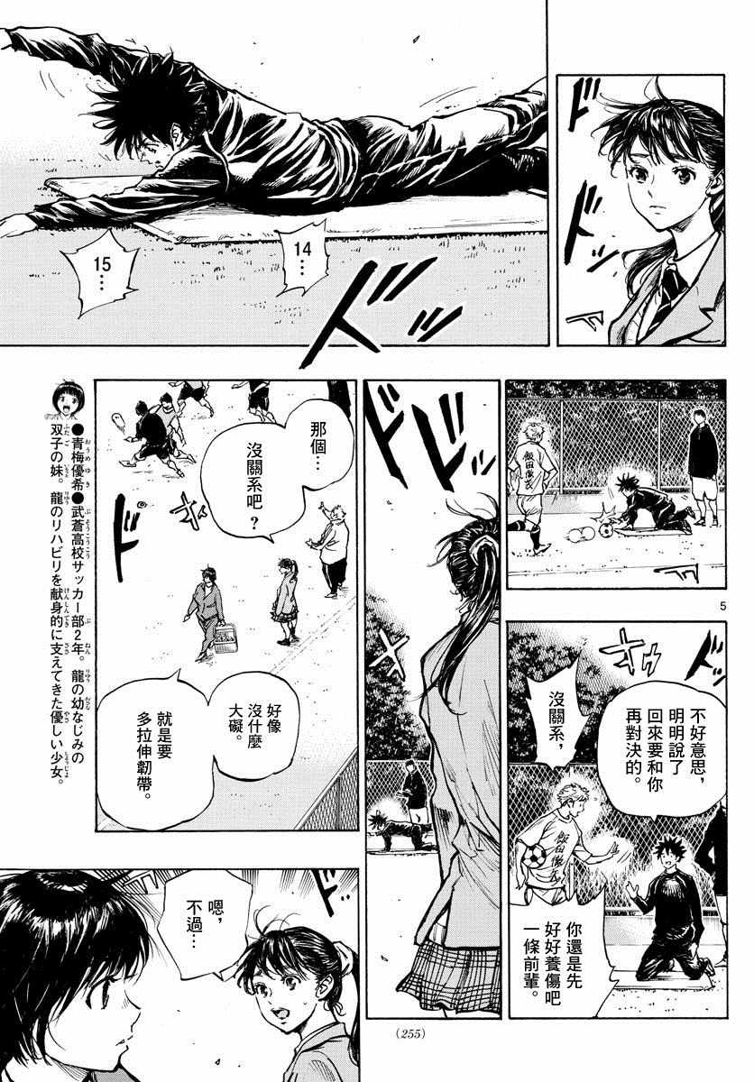 《BE BLUES!~化身为青》漫画 化身为青 314集