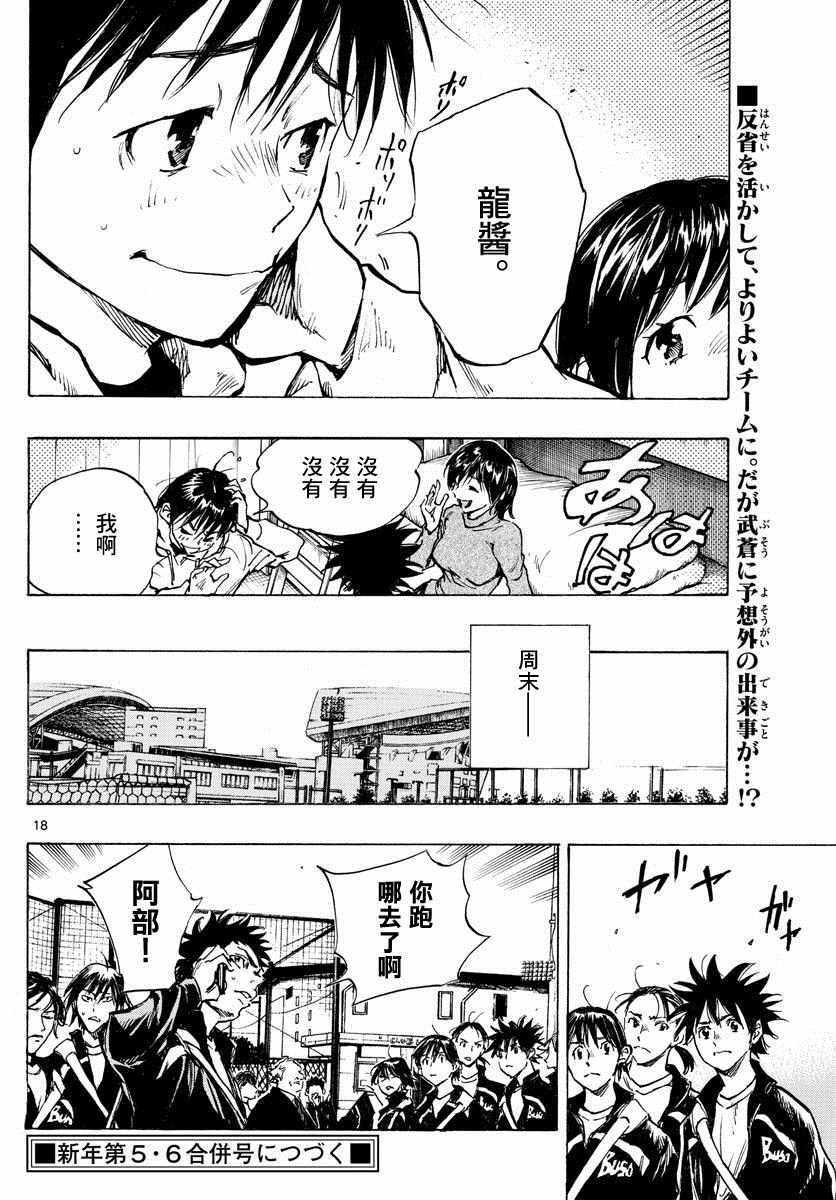 《BE BLUES!~化身为青》漫画 化身为青 316集