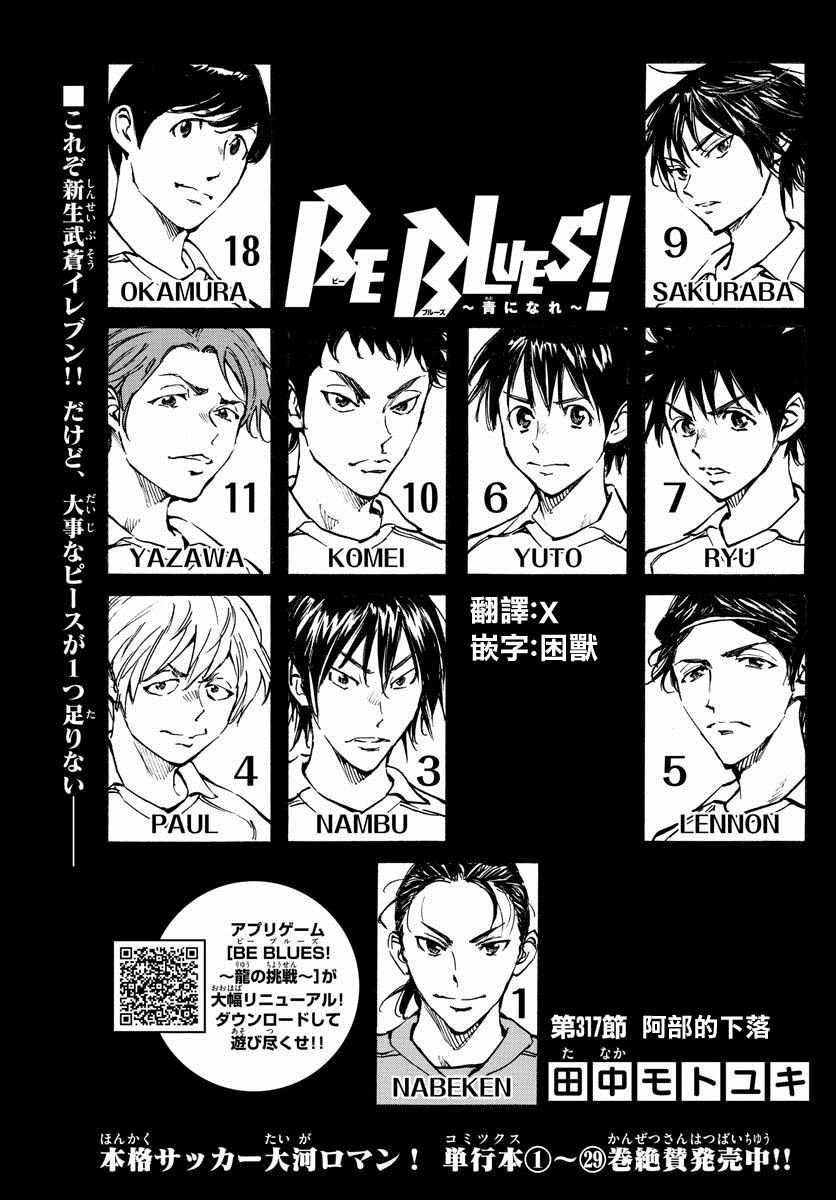 《BE BLUES!~化身为青》漫画 化身为青 317集