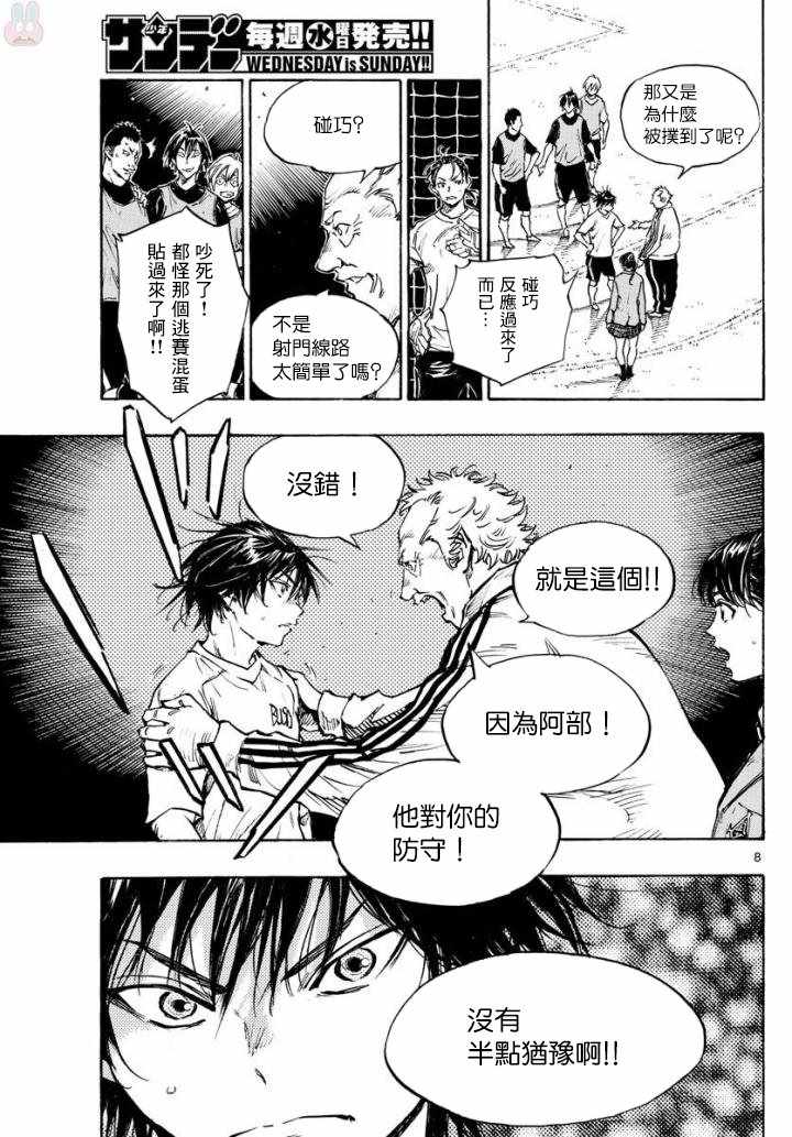 《BE BLUES!~化身为青》漫画 化身为青 320集