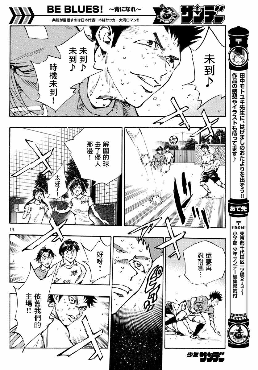 《BE BLUES!~化身为青》漫画 化身为青 357集