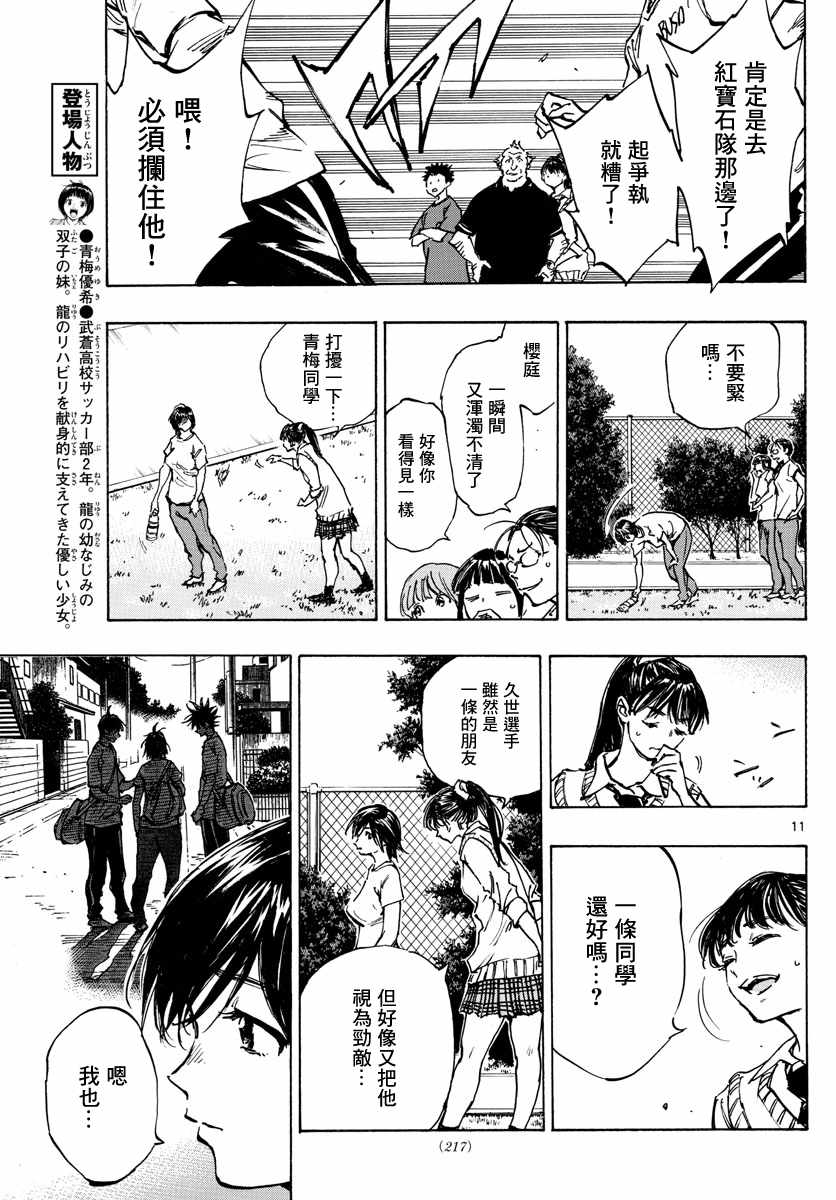 《BE BLUES!~化身为青》漫画 化身为青 366集