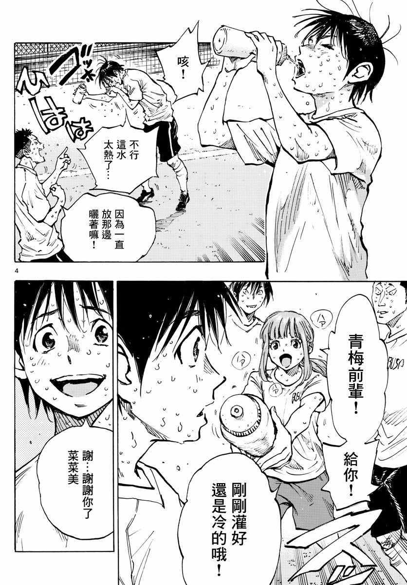 《BE BLUES!~化身为青》漫画 化身为青 371集