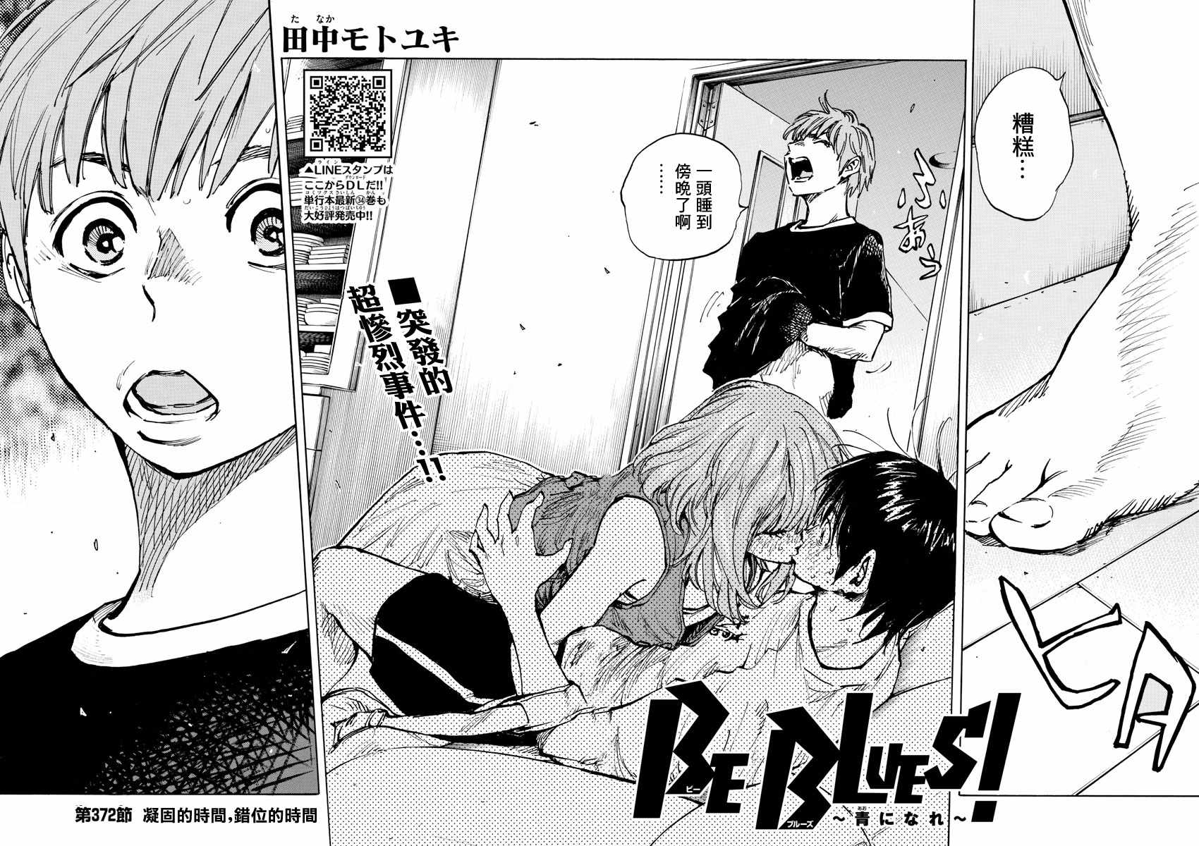 《BE BLUES!~化身为青》漫画 化身为青 372集