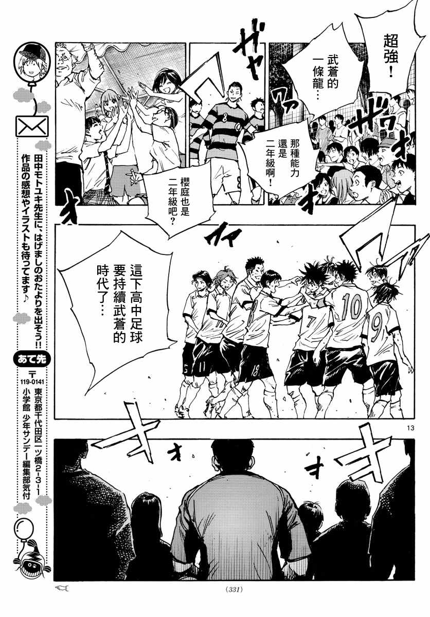 《BE BLUES!~化身为青》漫画 化身为青 376集